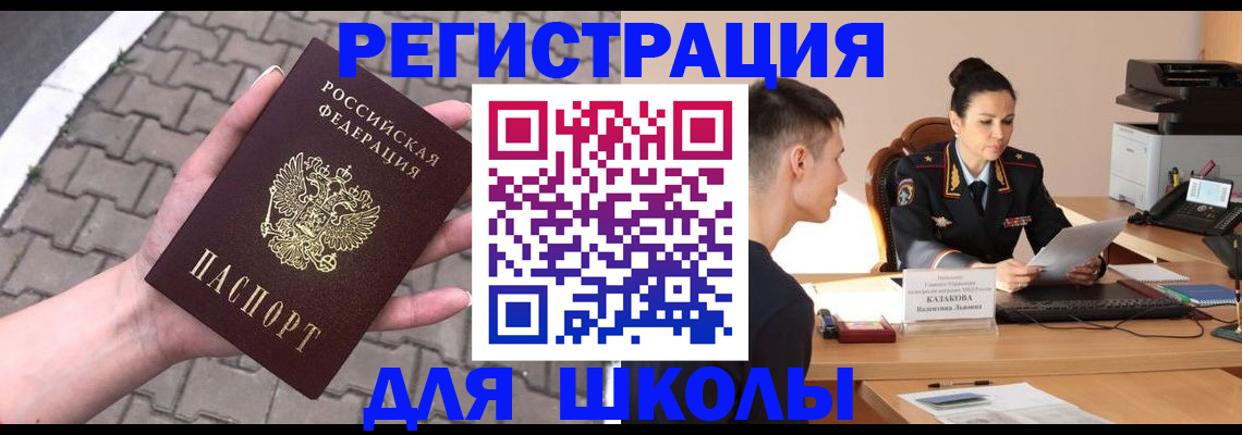 временная прописка в Шимановске