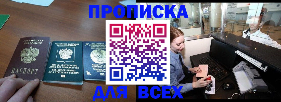 прописка для военкомата в Шимановске